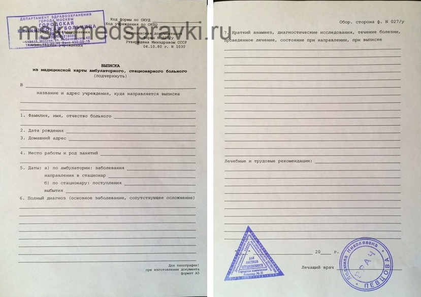 Медсправки с доставкой в Москве