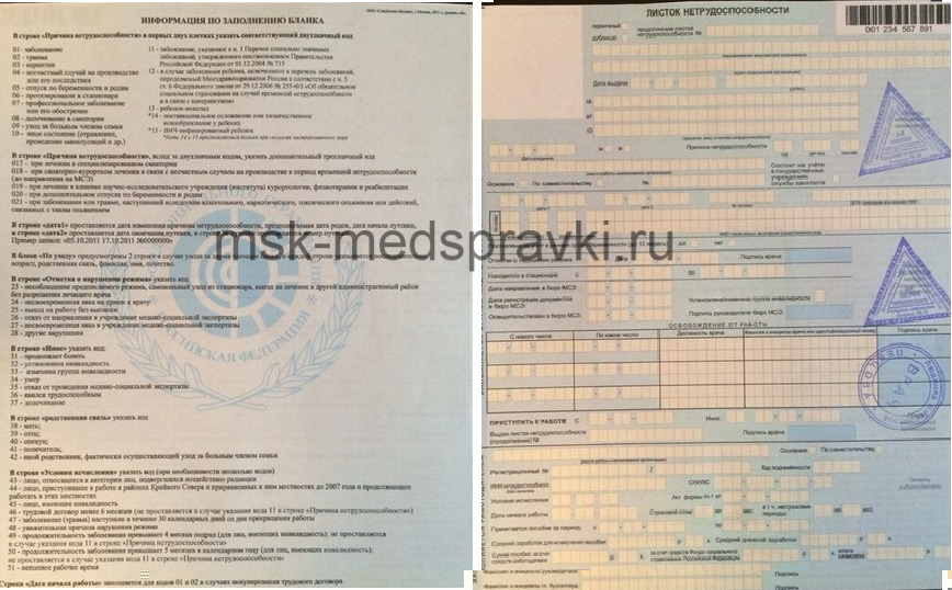 Медсправки с доставкой в Москве